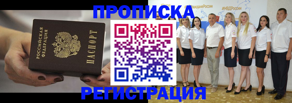 временная регистрация надежно в Котельниках