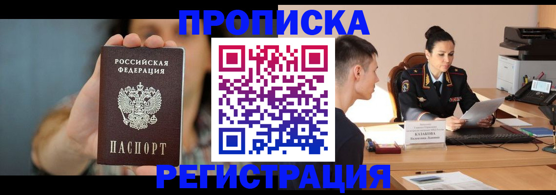 прописка регистрация в Котельниках