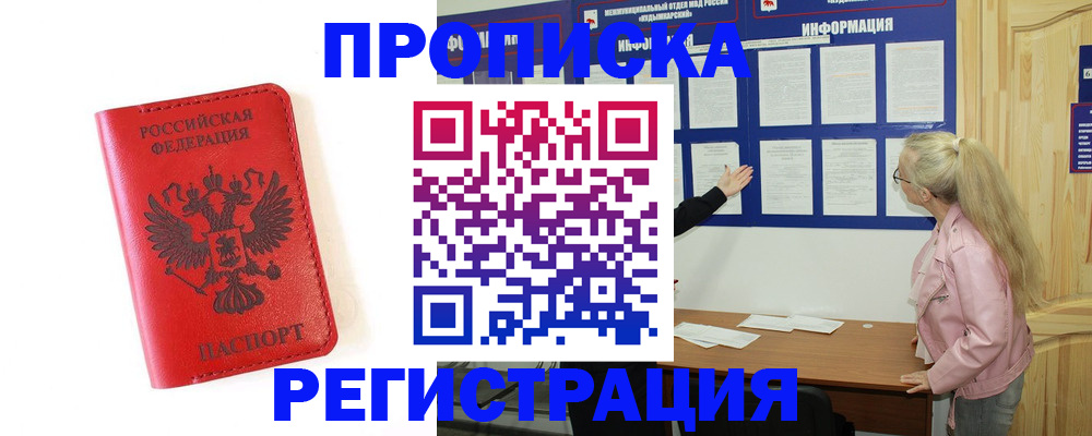 временная регистрация в Котельниках