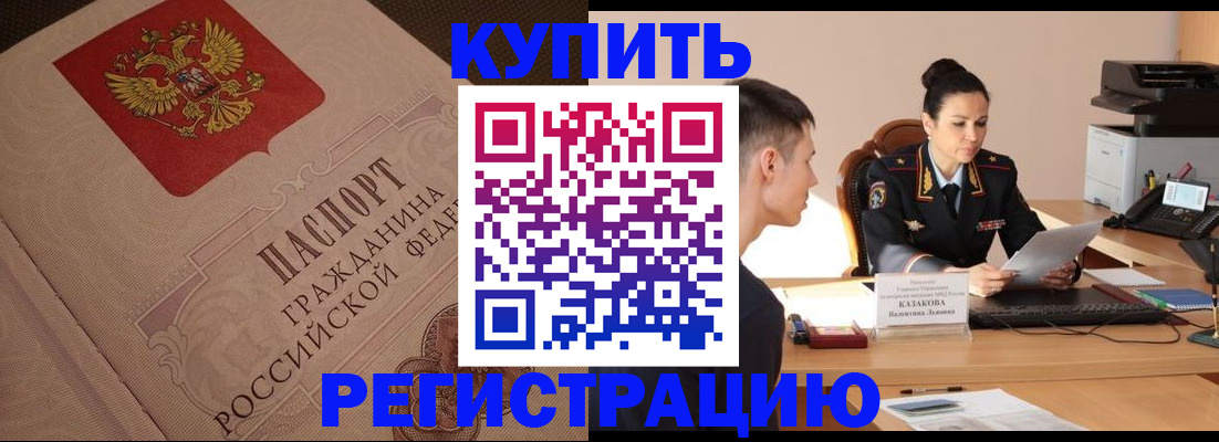 регистрация в Котельниках